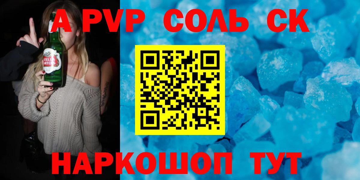 Alfa_PVP  Alpha-PVP СК  A-PVP СК КРИС  Бийск  Alfa_PVP Соль 