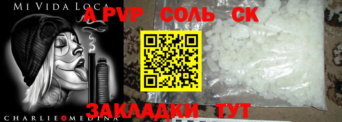 Бийск  A PVP мука  Вход с VPN  даркнет сайт  A PVP СК  APVP мука 