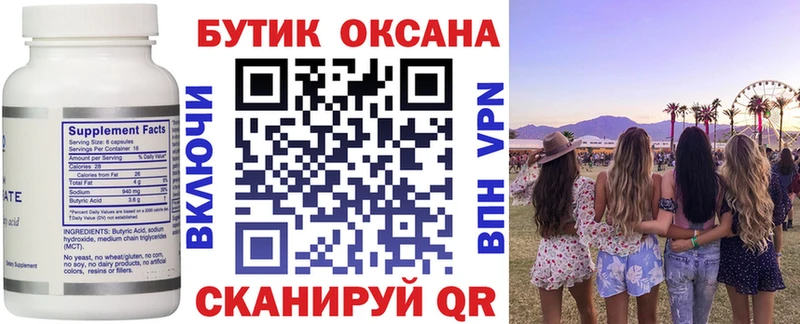 Бутират Butirat  наркотики  Бийск 