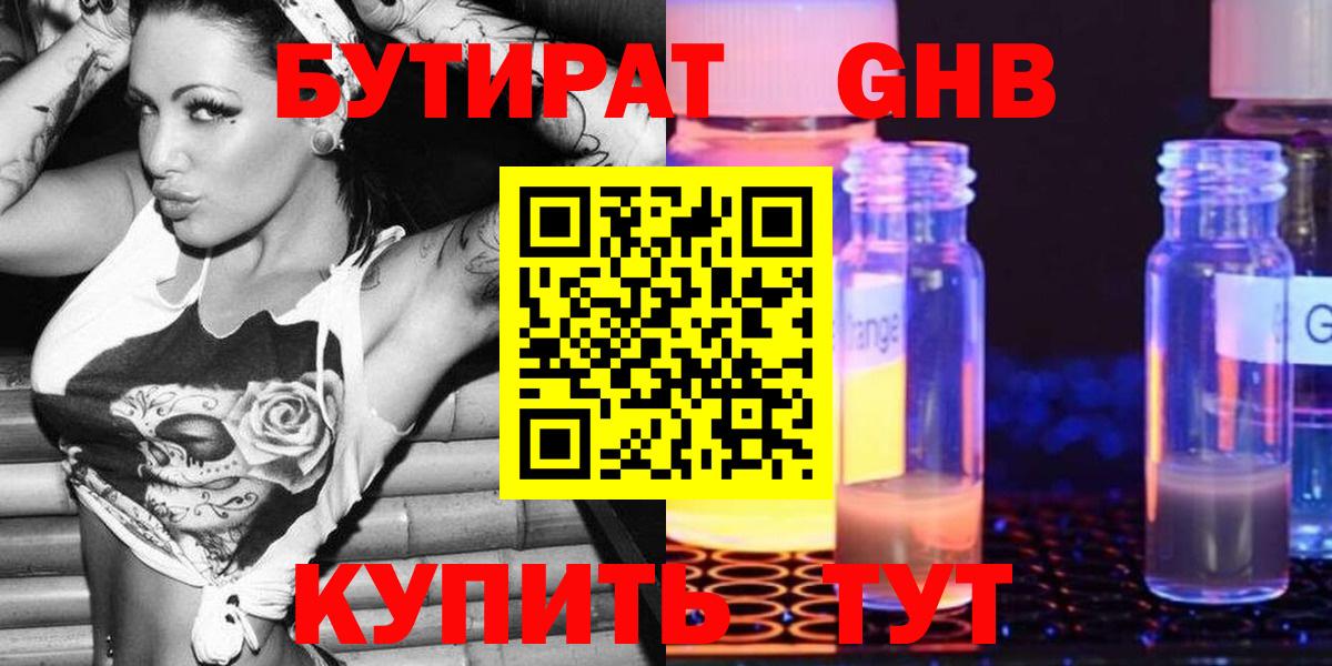 Бийск  Бутират оксибутират  Вход с VPN 