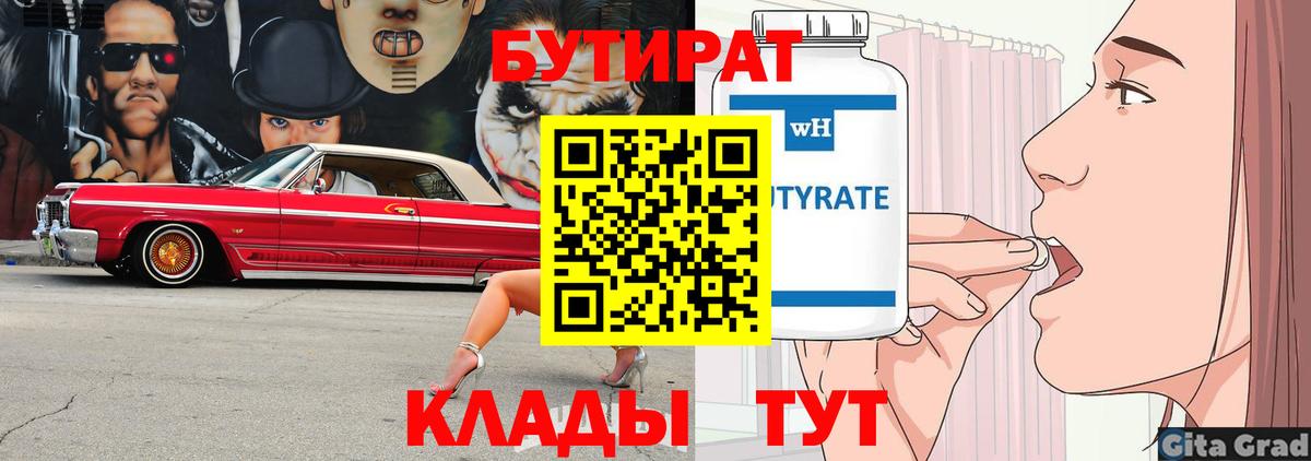 Бутират жидкий экстази Бийск