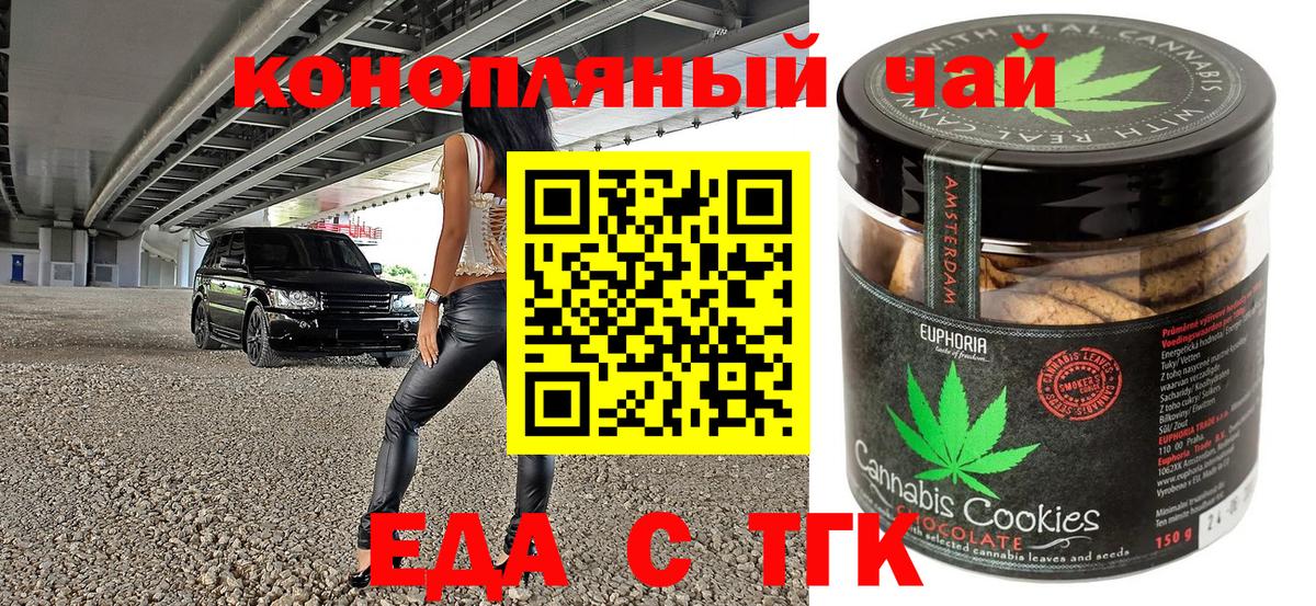 Бийск  Еда ТГК конопля  Вход с VPN 