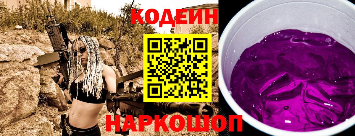 Бийск  Codein напиток Lean (лин)  Вход с VPN 