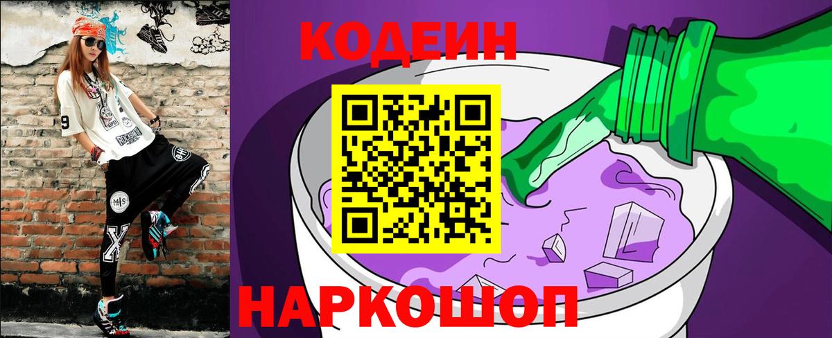 хочу   Бийск  Кодеин напиток Lean (лин)  Codein напиток Lean (лин) 