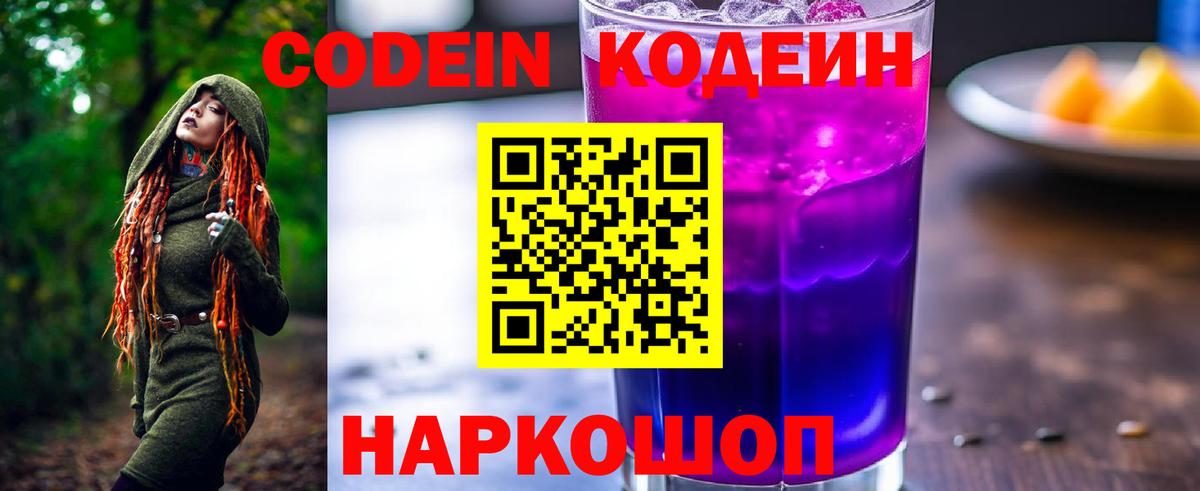 Кодеиновый сироп Lean Purple Drank Бийск