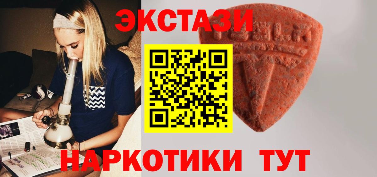 Ecstasy ешки  Вход с VPN  блэк спрут вход  Ecstasy VHQ  Бийск 