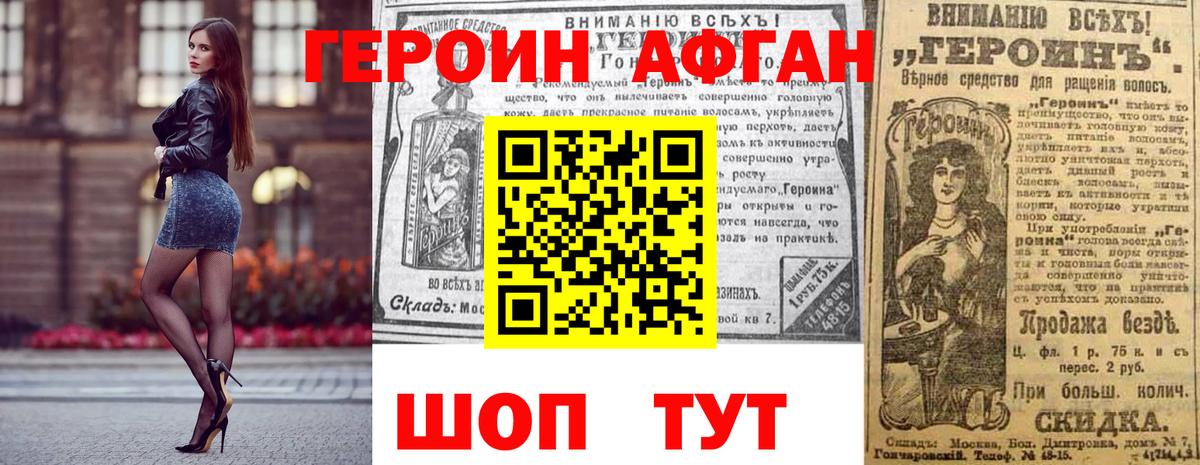 Героин афганец  Героин  Бийск 