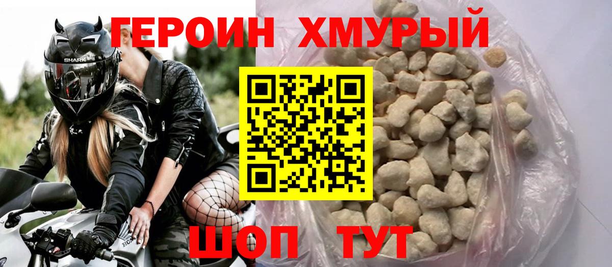 ГЕРОИН афганец Бийск