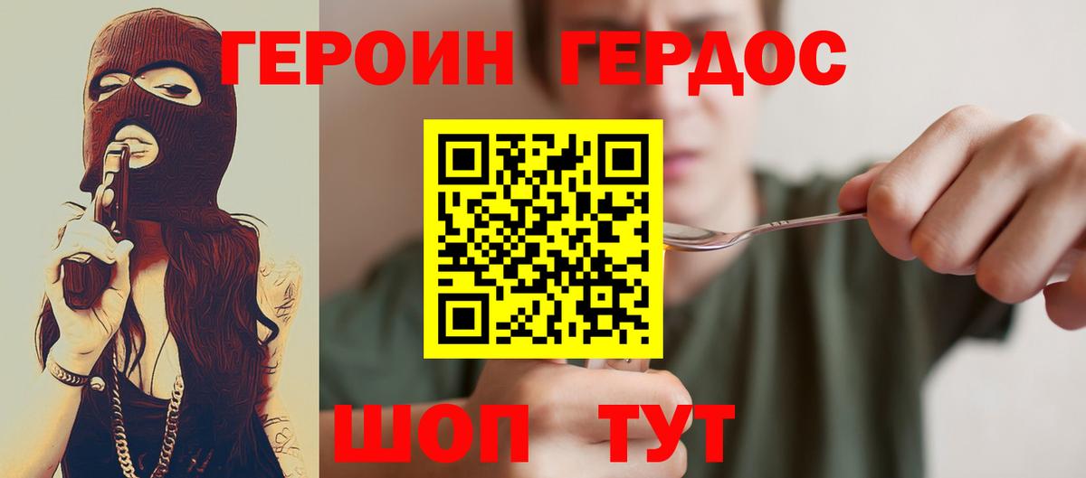 Героин белый Бийск