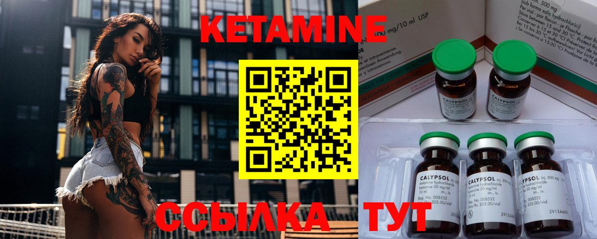 Кетамин ketamine Бийск