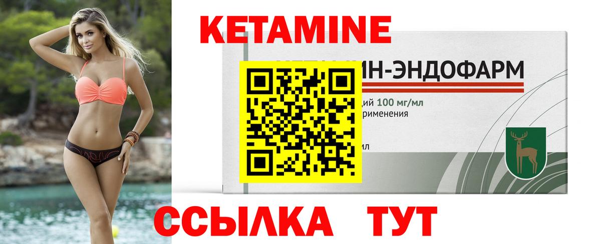 КЕТАМИН ketamine Бийск