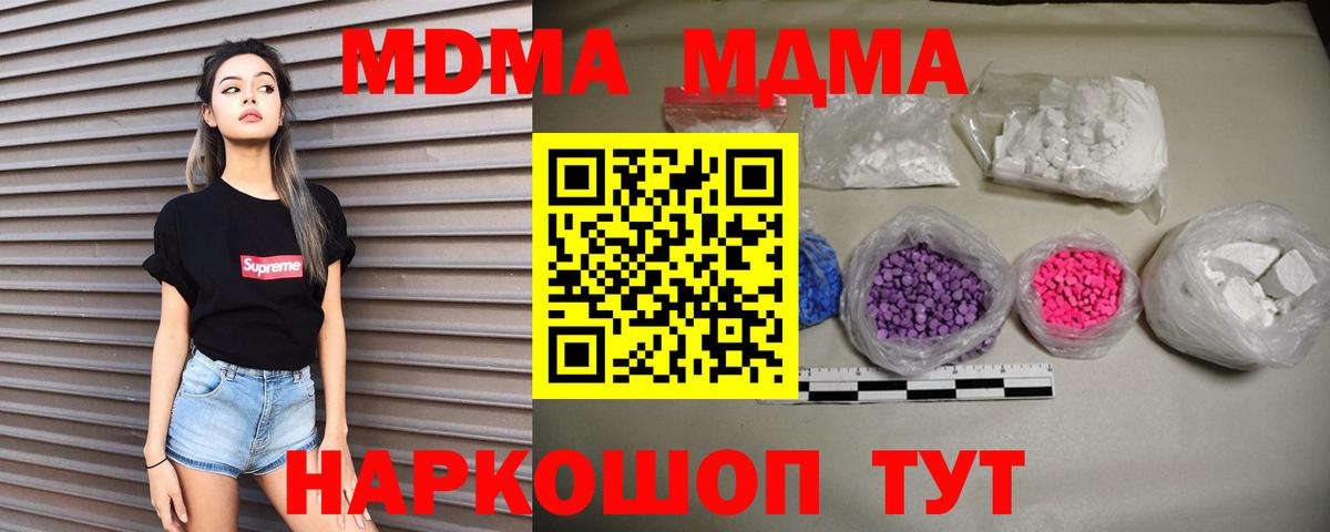 Бийск  MDMA crystal  Вход с VPN  МДМА молли 
