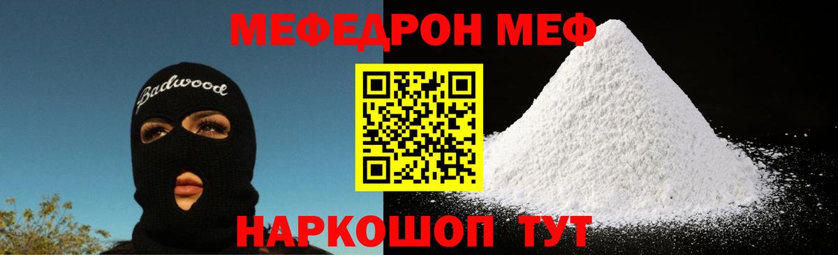 МЕФ кристаллы Бийск