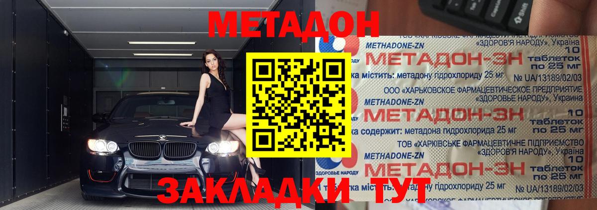 Бийск  МЕТАДОН мёд  Метадон кристалл  Вход с VPN 