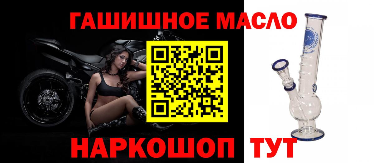 купить  сайты  Бийск  Дистиллят ТГК гашишное масло 